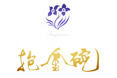 抱金碗