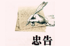 對新注冊公司老板的忠告