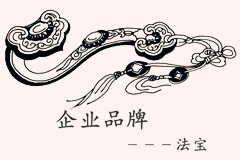 企業(yè)品牌-灌注企業(yè)精神的法寶