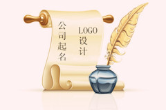 天津胡先生您的企業(yè)起名方案已經(jīng)發(fā)出