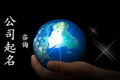 天津李先生您的企業(yè)命名項目已經(jīng)完成