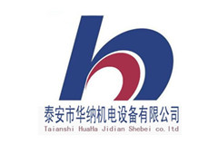 泰安市華納機電設(shè)備有限公司