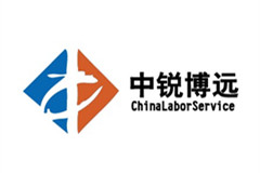 北京中銳博遠(yuǎn)人力資源