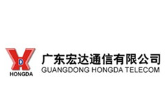 廣東宏達(dá)通信有限公司