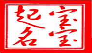 天津楊先生您的寶寶起名已經完成