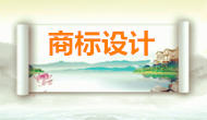 天津孔總商標(biāo)命名及l(fā)ogo設(shè)計(jì)已經(jīng)完成