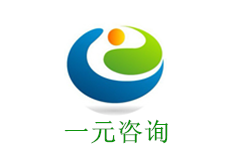 四平市一元醫(yī)療咨詢有限公司