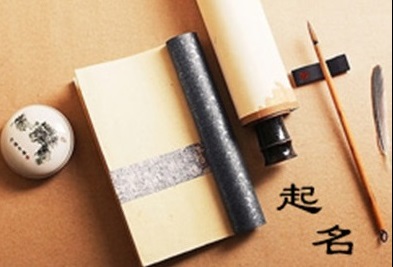 天津大易闡述古代命名的六項規(guī)條忌諱
