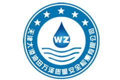 天津大港油田萬澤質(zhì)量安全檢測有