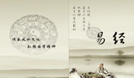 為何《易經(jīng)》在中國(guó)文