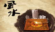 是風(fēng)水決定命運還是命運決定風(fēng)水