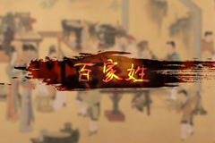 百家姓寶寶起名大全
