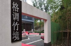 泰達(dá)格調(diào)竹境房地產(chǎn)案名起名