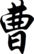 曹姓寶寶取名