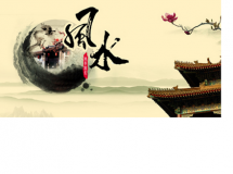 家居風(fēng)水的關(guān)鍵性因素——?dú)鈭?chǎng)和諧