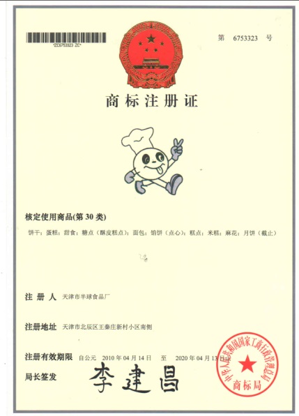 商標(biāo)注冊證